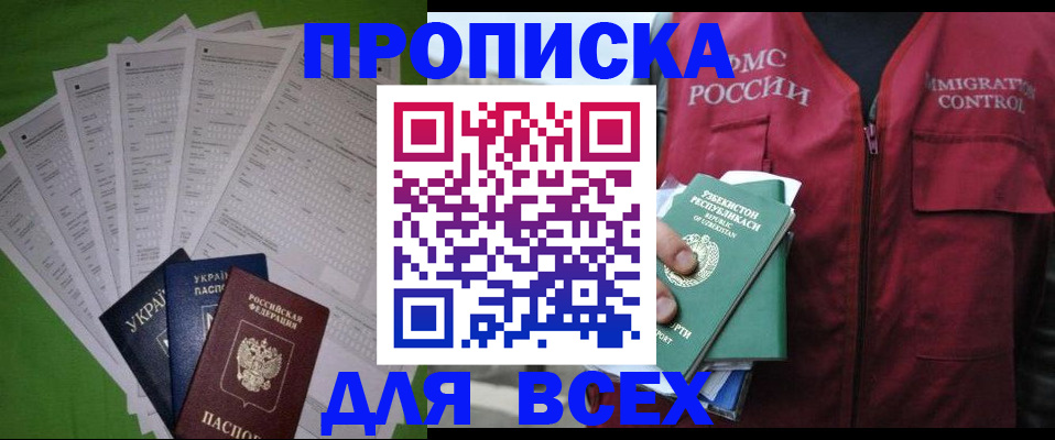 прописка паспорт в Мичуринске